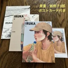 IRUKA　絵津鼓　3部　ポストカード付き