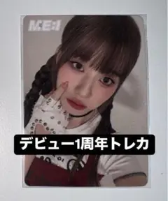 ME:I ミーアイ 高見文寧 MUSE デビュー1周年記念トレカ ラキドロ ③