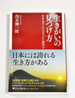 脳科学から見た 生きがいの本質