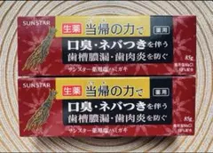 薬用サンスター薬用塩ハミガキ 85g 2箱生薬帰の力 歯槽膿漏