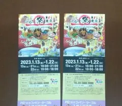 ふるさと祭東京2023