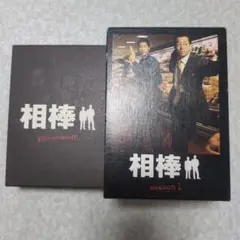 相棒 pre season DVD-BOX〈3枚組〉season 1 セット売り