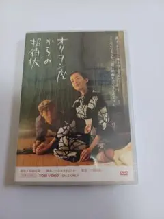 DVDセル版 オリオン座からの招待状 浅田次郎