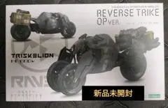 新品未開封　リバーストライク　コトブキヤ コトブキヤ DEATH STRANDING リバース・トライク 新品未開封