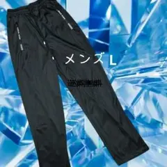 【通勤】 パンツ 夏用 接触冷感 吸汗速乾 スポーツ 毎日いいねついてます♡