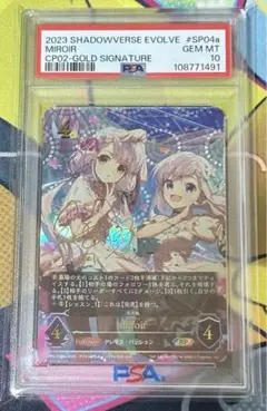 シャドウバースエボルヴ「miroir 久川凪 」SP PSA10
