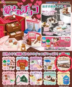 ぷちサンプル 愛されチョコ ⑤ベアーズトリュフ