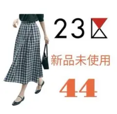 大きいサイズ44 23区 【洗える】ナイロンチェックタフタ タックスカート