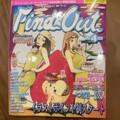 Find Out 2023年4月号