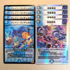 ブレイン・コンチェルト　4枚　有象夢造　4枚