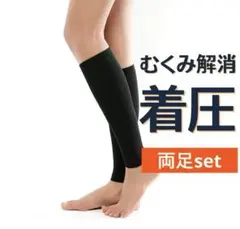 着圧ソックス むくみ ふくらはぎサポーター スポーツ ふくらはぎ サポーター