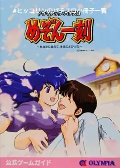 めぞん一刻　あなたに会えて、本当によかった パチスロめぞん一刻～あなたに会えて、本当によかった