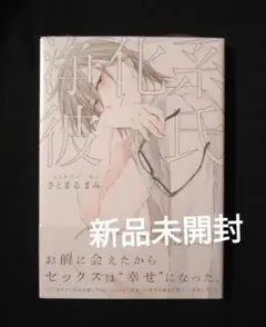 浄化系彼氏