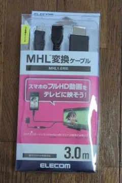 ELECOM MHL変換ケーブル 3.0m