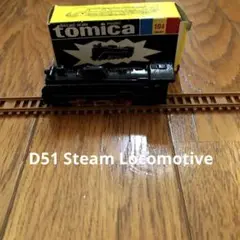 トミカ D51型蒸気機関車 D51 Steam Locomotive
