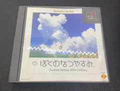 Best版 ぼくのなつやすみ