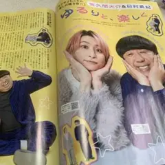 月刊ザテレビジョン 佐久間大介×日村勇紀