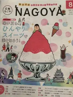 まめきちまめこ　広報なごや