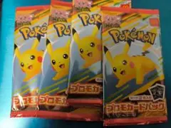 マクドナルド マック ハッピーセット ピカチュウ　新品未開封　プロモ　4パック