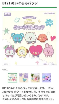BT21 ぬいぐるみバッジ KOYA