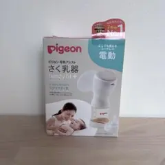 Pigeon 電動母乳搾乳器 handy fit+