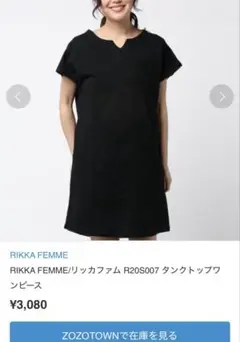 RIKKA FEMME タンクトップワンピース　Lサイズ