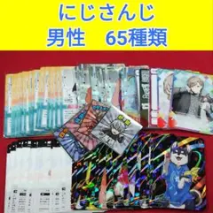 にじさんじ　男性　まとめ売り　カーフォ　シール　フェス　チップス　ウ
