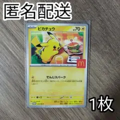ポケモンカード ピカチュウ マクドナルド プロモ 1枚