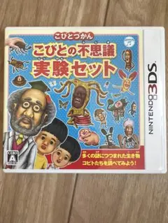 こびとづかん こびとの不思議 実験セット