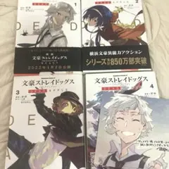 文スト DEADAPPLE 漫画セット
