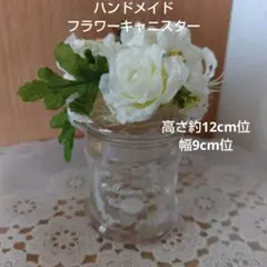 フラワー付き、ガラスキャニスター