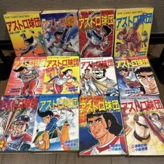 アストロ球団 全20巻セット 一部初版