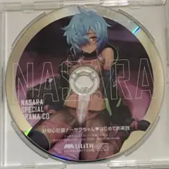 ドラマCD　対魔忍　ナーサラ