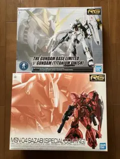 RG H-IIVガンダム(チタニウム) & サザビー (メカニカル)2体セット RG 1/144 ガンダムベース限定 Hi-νガンダム[チタニウム