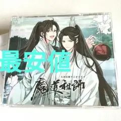 【メルカリ内過去最安値】大河幻想ラジオドラマCD 魔道祖師 第一期 後編 CD