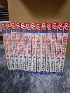 東京ジュリエット 全巻セット
