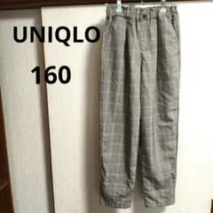 UNIQLO　グレー系　チェック柄　ストレートパンツ　160