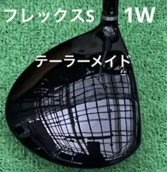 テーラーメイド R9 ドライバー9.5° フレックスS FCT