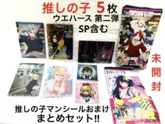 【新品未開封】推しの子 / ウエハース2 メタリックプラカード5枚＋おまけ付き‼️