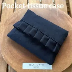 ポケットティッシュカバー　ブラック　フリルアレンジ　マルチ　ハンドメイド