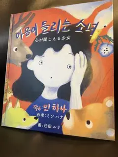 2025年最新】心が聞こえる少女 絵本の人気アイテム - メルカリ