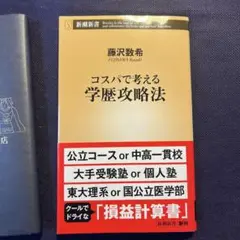 コスパで考える学歴攻略法