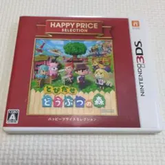 3DS ハッピープライスセレクション とびだせ どうぶつの森