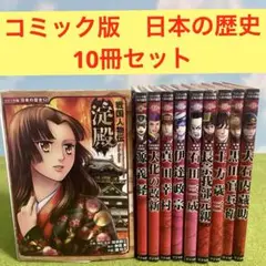 戦国人物伝 全24冊 24冊セット コミック版 日本の歴史 ポプラ社 戦国人物伝 本