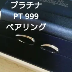 セントピュール マリッジリング ペアリング PT999 サムシングブルー 結婚式