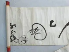 古い肉筆の巻物、和紙手描き、達磨、古文書、紙もの、書画、骨董、古美術、掛軸 古物