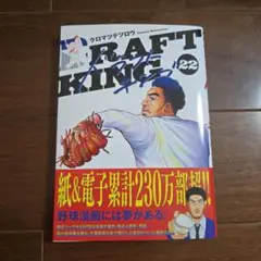 ドラフトキング 22