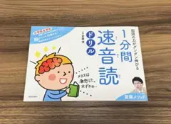 ★さくら様★国語の力がグングン伸びる 1分間速音読ドリル