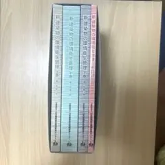 新建築物の環境衛生管理　（上巻　中巻　下巻　付録）　全巻セット