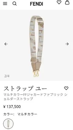 【極美品】　フェンディ ストラップ ユー ショルダーストラップ 　正規品